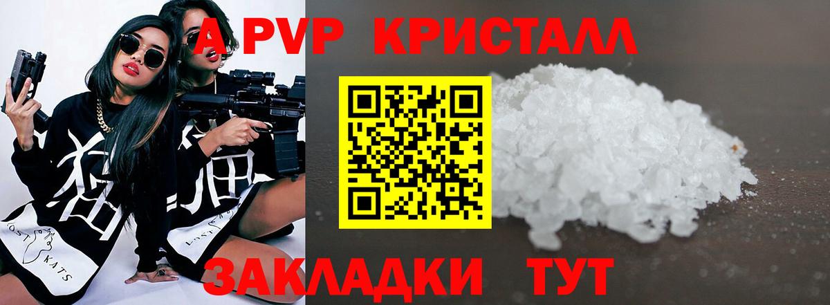 А ПВП Crystall  Вход с VPN  A PVP кристаллы  Кызыл 