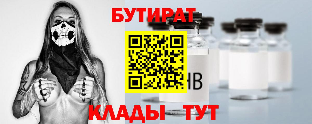БУТИРАТ Butirat  Вход с VPN  БУТИРАТ  Кызыл 