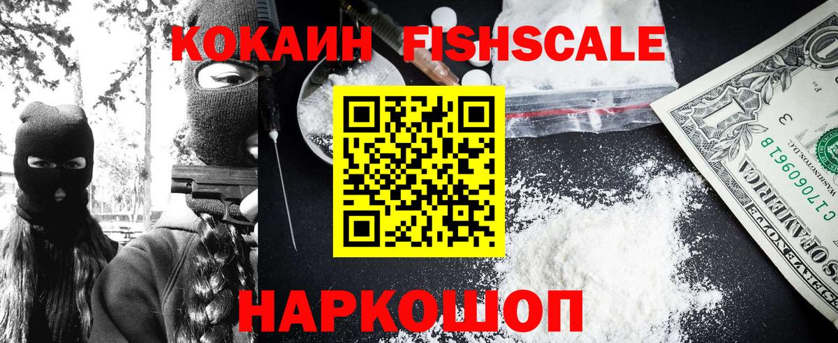 Кызыл  Cocaine 97%  Вход с VPN  Кокаин Fish Scale 
