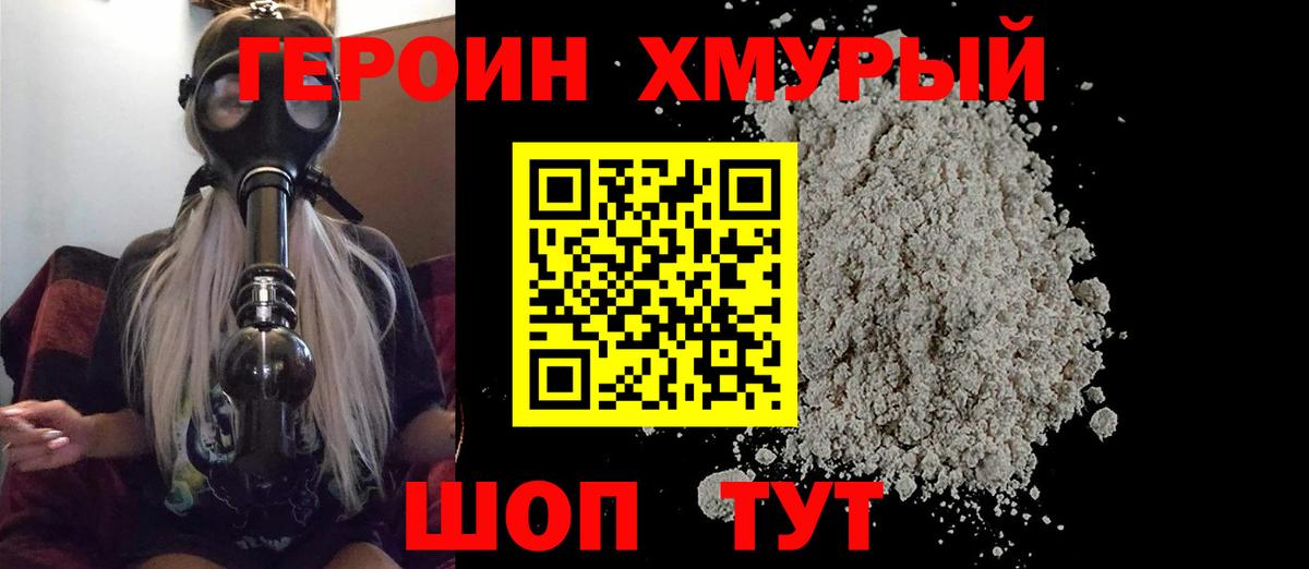 ГЕРОИН VHQ Кызыл