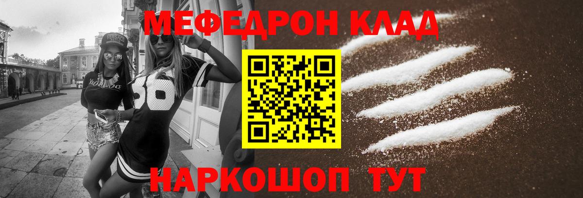 Меф мяу мяу кристаллы Кызыл