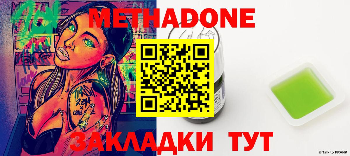 МЕТАДОН methadone Кызыл