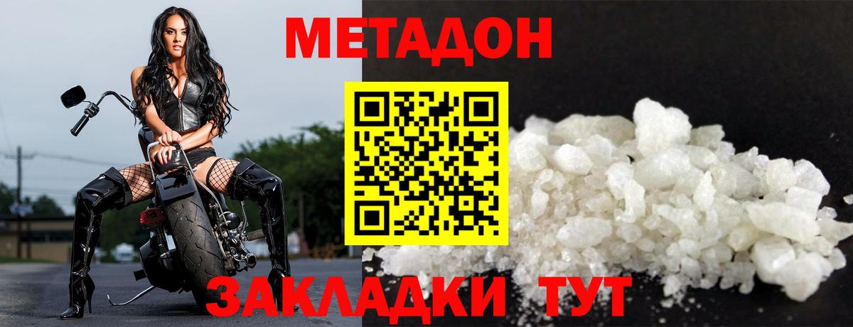 МЕТАДОН methadone  Вход с VPN  Кызыл 