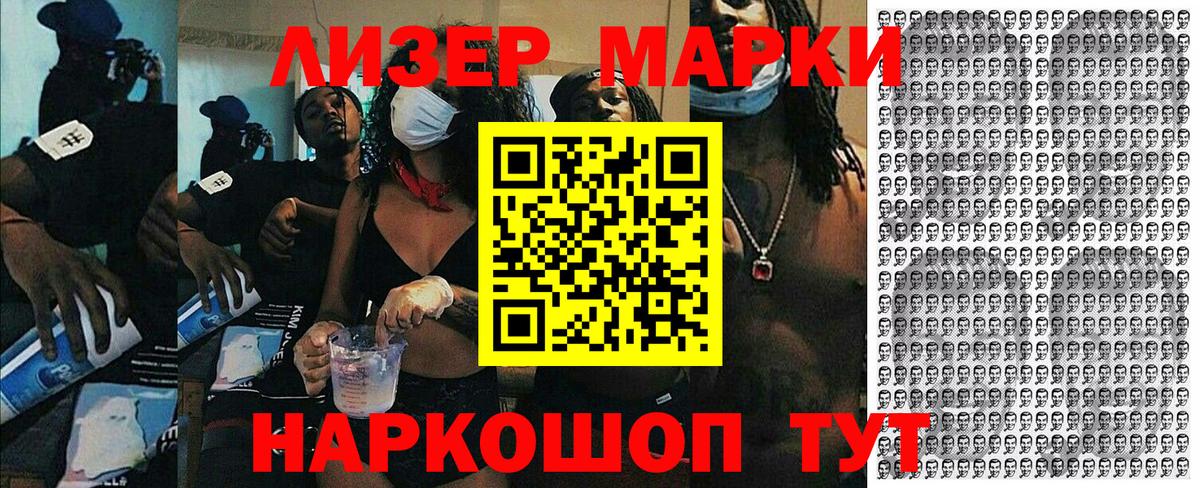 Наркотические марки 1,8мг Кызыл
